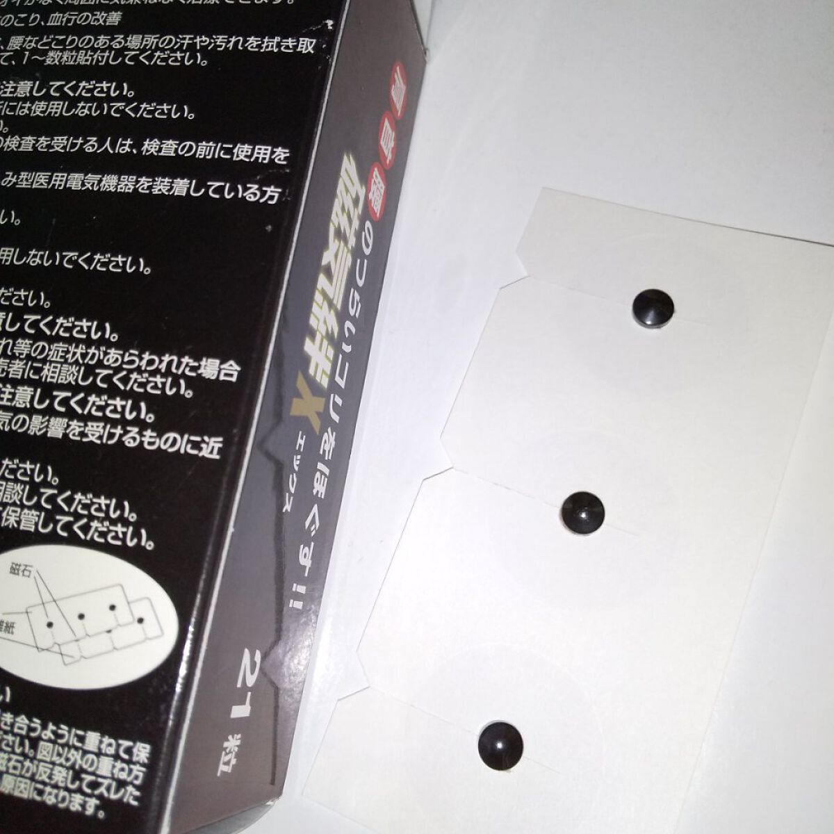 ピップエレキバンMAX200/ピップ/ネック・デコルテケアを使ったクチコミ（2枚目）