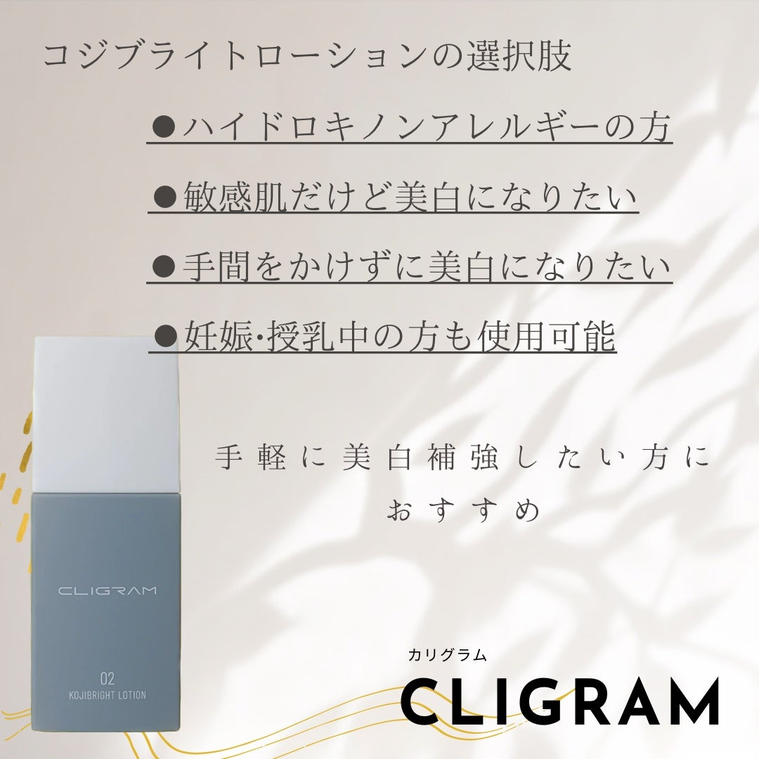 コジブライトローション/Cligram/化粧水を使ったクチコミ(3枚目)