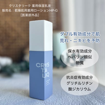 薬用保湿化粧水 /Crystaliq /化粧水を使ったクチコミ(8枚目)