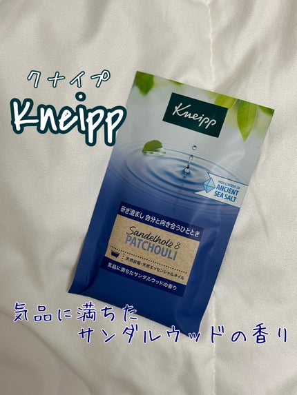 クナイプ バスソルト サンダルウッドの香り 50g/クナイプ/無機塩系入浴剤を使ったクチコミ(1枚目)