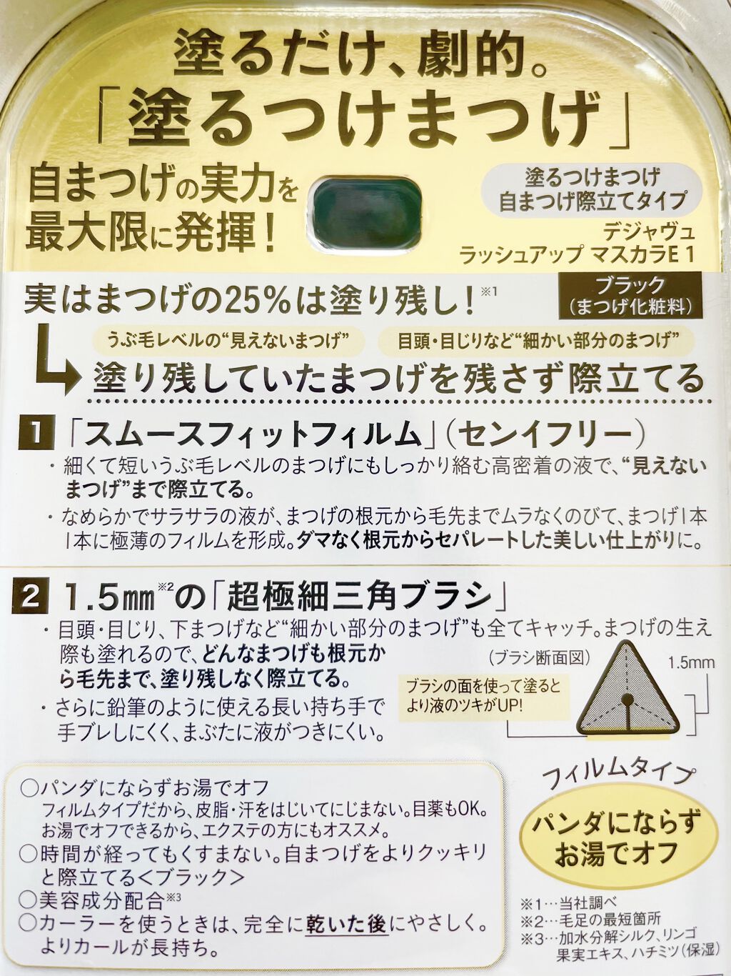 「塗るつけまつげ」自まつげ際立てタイプ/デジャヴュ/マスカラを使ったクチコミ（2枚目）
