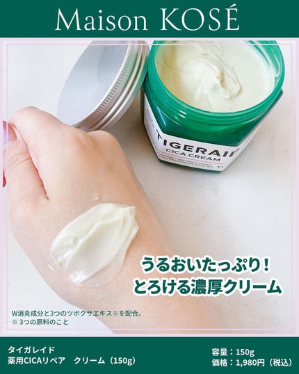 薬用CICAリペア クリーム/タイガレイド/フェイスクリームを使ったクチコミ(3枚目)