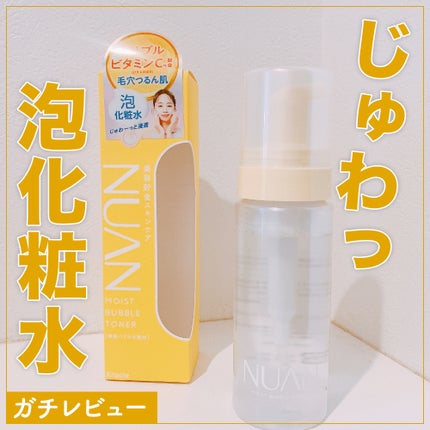 浸透バブル化粧水/NUAN/化粧水を使ったクチコミ(1枚目)