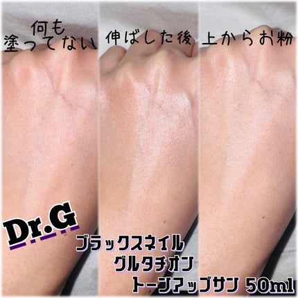 ブラックスネイルグルタチオントーンアップサン/Dr.G/日焼け止めクリームを使ったクチコミ(4枚目)