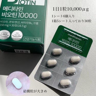 メディタミン BIOTINのクチコミ「meditamin
ビオチン10000



ビオチン10000は髪の毛の弾力、
髪の健康に良.....」（3枚目）