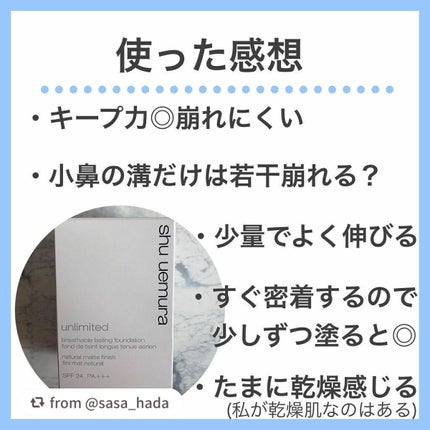 (旧)アンリミテッド ラスティング フルイド/shu uemura/リキッドファンデーションを使ったクチコミ(6枚目)