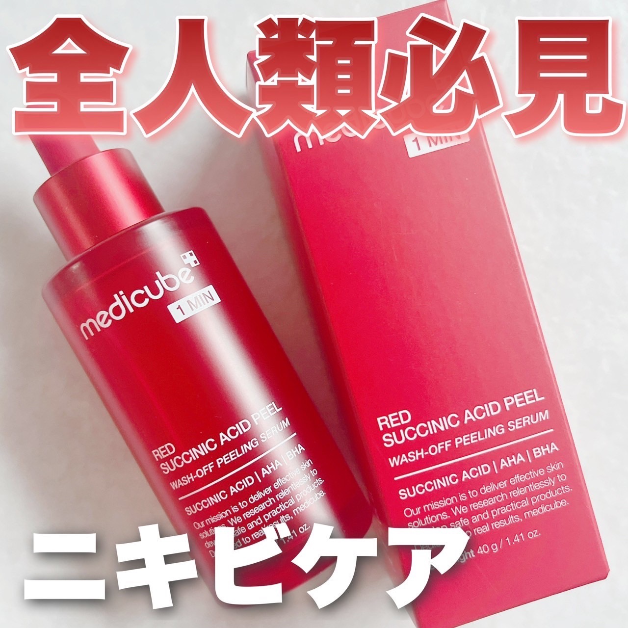 レッドアクネピーリングセラム/MEDICUBE/美容液を使ったクチコミ（1枚目）