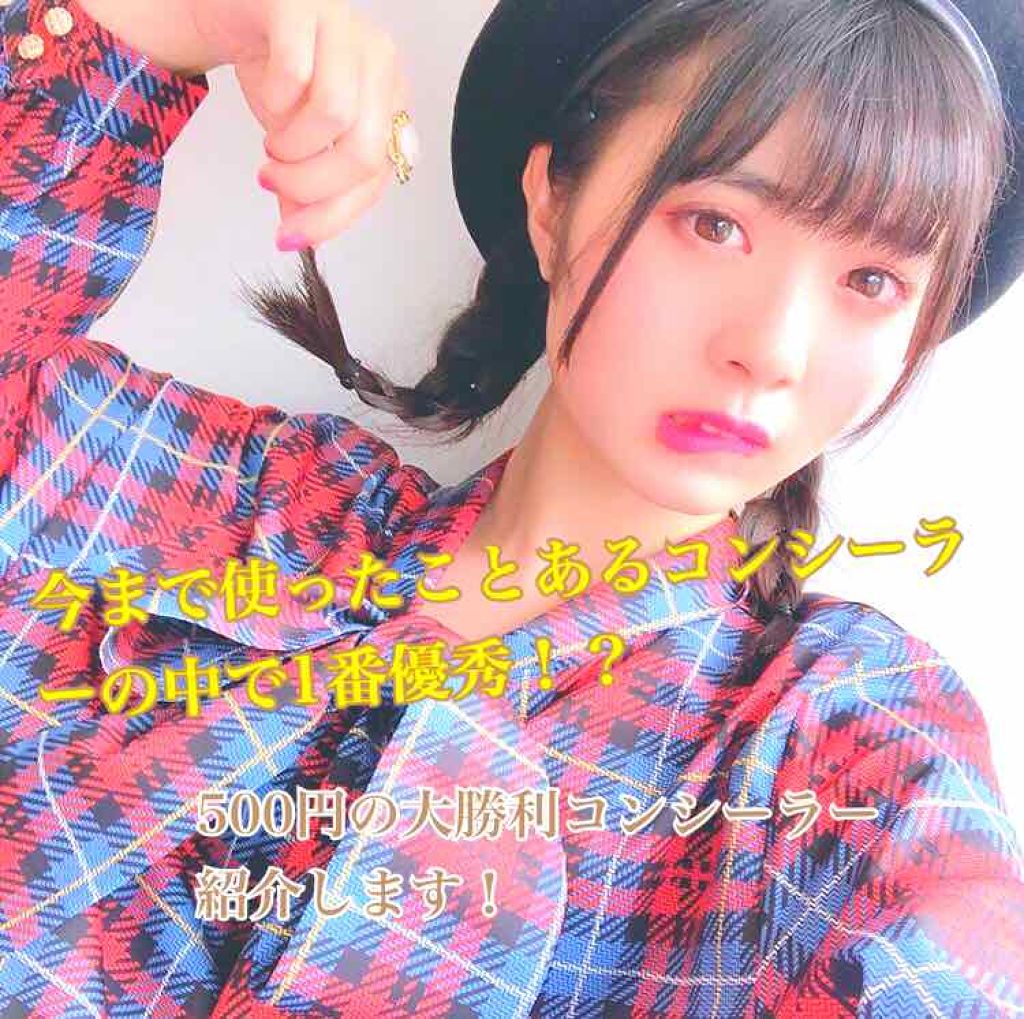 ハイカバークリームコンシーラー/Witch's Pouch/リキッドコンシーラーを使ったクチコミ（1枚目）