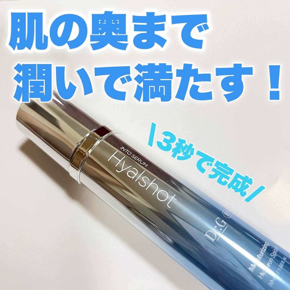 RTXセラム ヒアルショット/Dr.G/美容液を使ったクチコミ(1枚目)