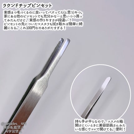 マスカラコーム(ステンレス製)/DAISO/その他化粧小物を使ったクチコミ(2枚目)