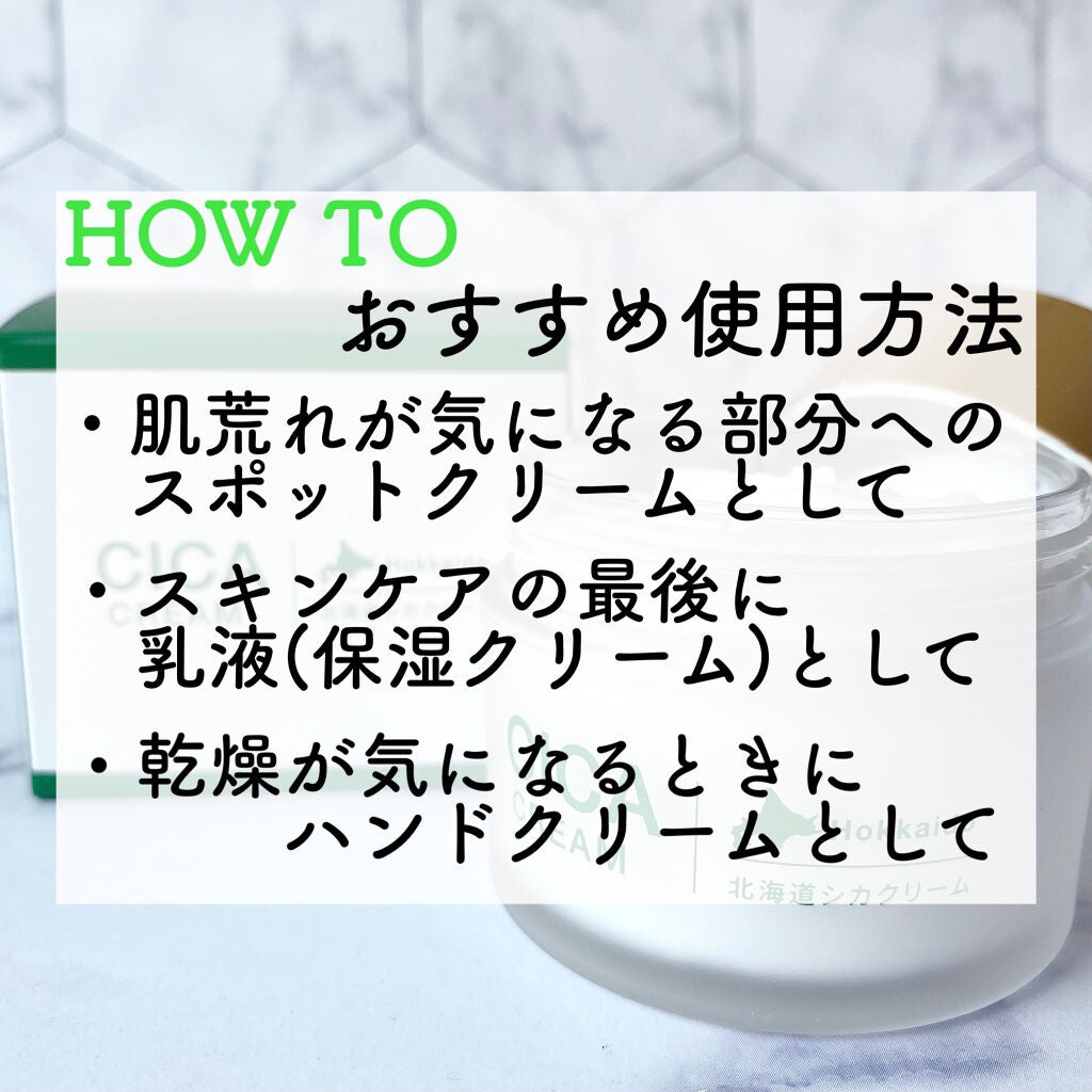 北海道シカクリーム /idio/フェイスクリームを使ったクチコミ(3枚目)