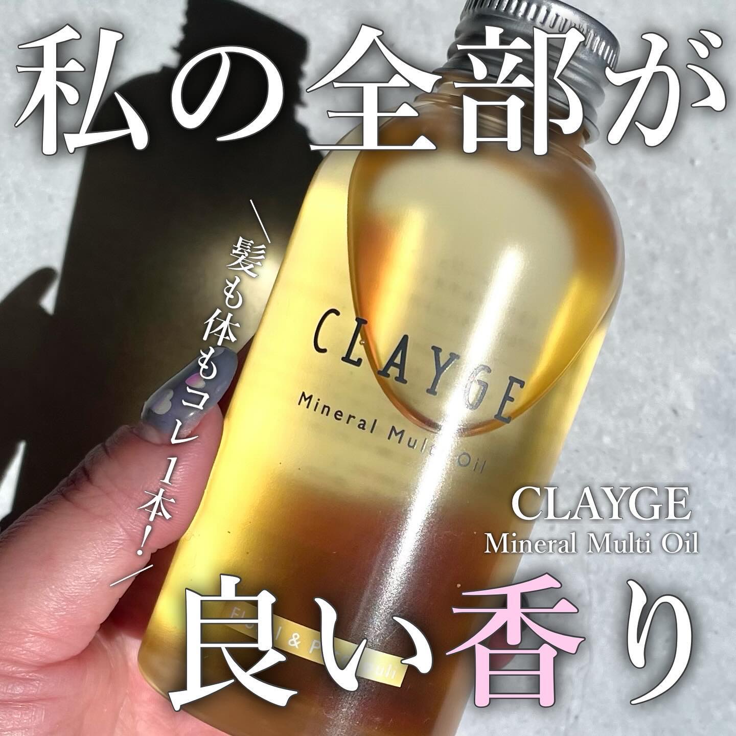 ミネラルマルチオイル フローラル＆パチュリ/CLAYGE/ヘアオイルを使ったクチコミ（1枚目）