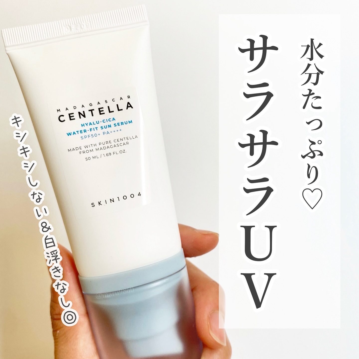 ヒアルーシカ ウォーターフィット サンセラム/SKIN1004/日焼け止めローションを使ったクチコミ（1枚目）