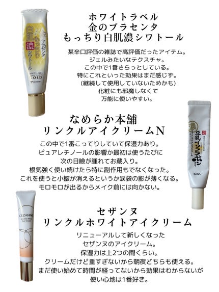 金のプラセンタもっちり白肌濃シワトール/ホワイトラベル/アイケア・アイクリームを使ったクチコミ(2枚目)