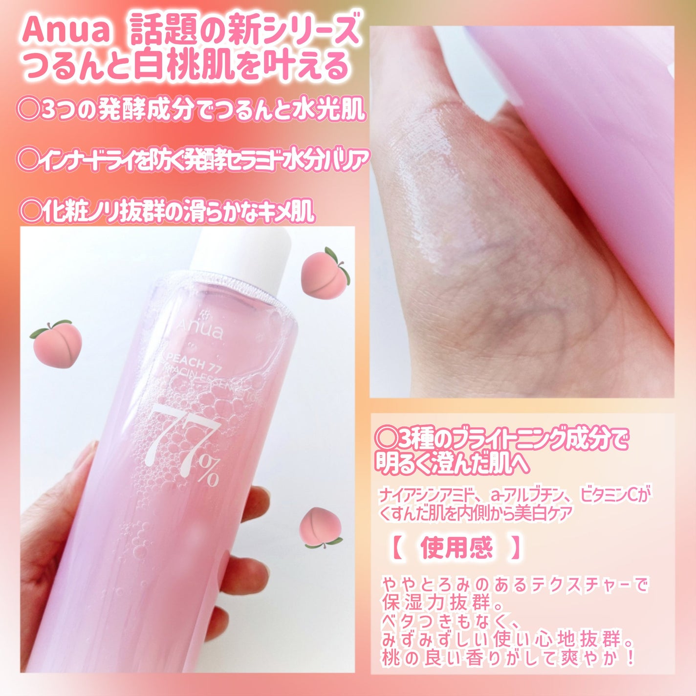 桃77%ナイアシンエッセンストナー 250ml/Anua/化粧水を使ったクチコミ(2枚目)