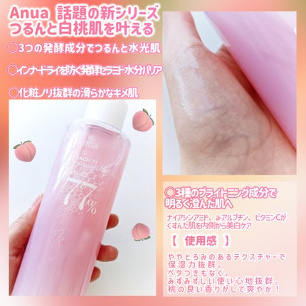 桃77%ナイアシンエッセンストナー 250ml/Anua/化粧水を使ったクチコミ(2枚目)