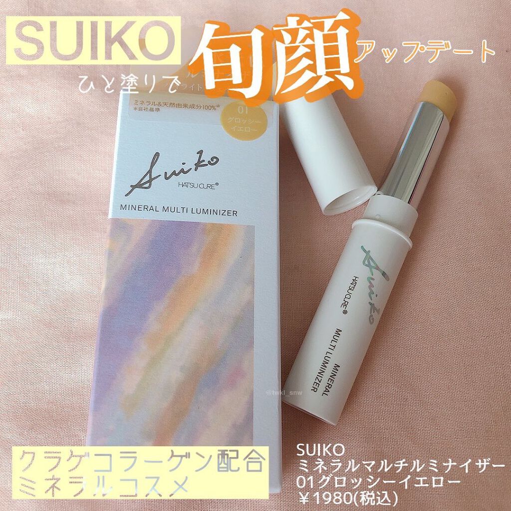 ミネラルマルチルミナイザー Suiko Hatsucureの使い方を徹底解説 サスティナブル原料のクラゲエキス配合コスメ By 𝕊𝕒𝕜𝕦𝕣𝕒 乾燥肌 Lips