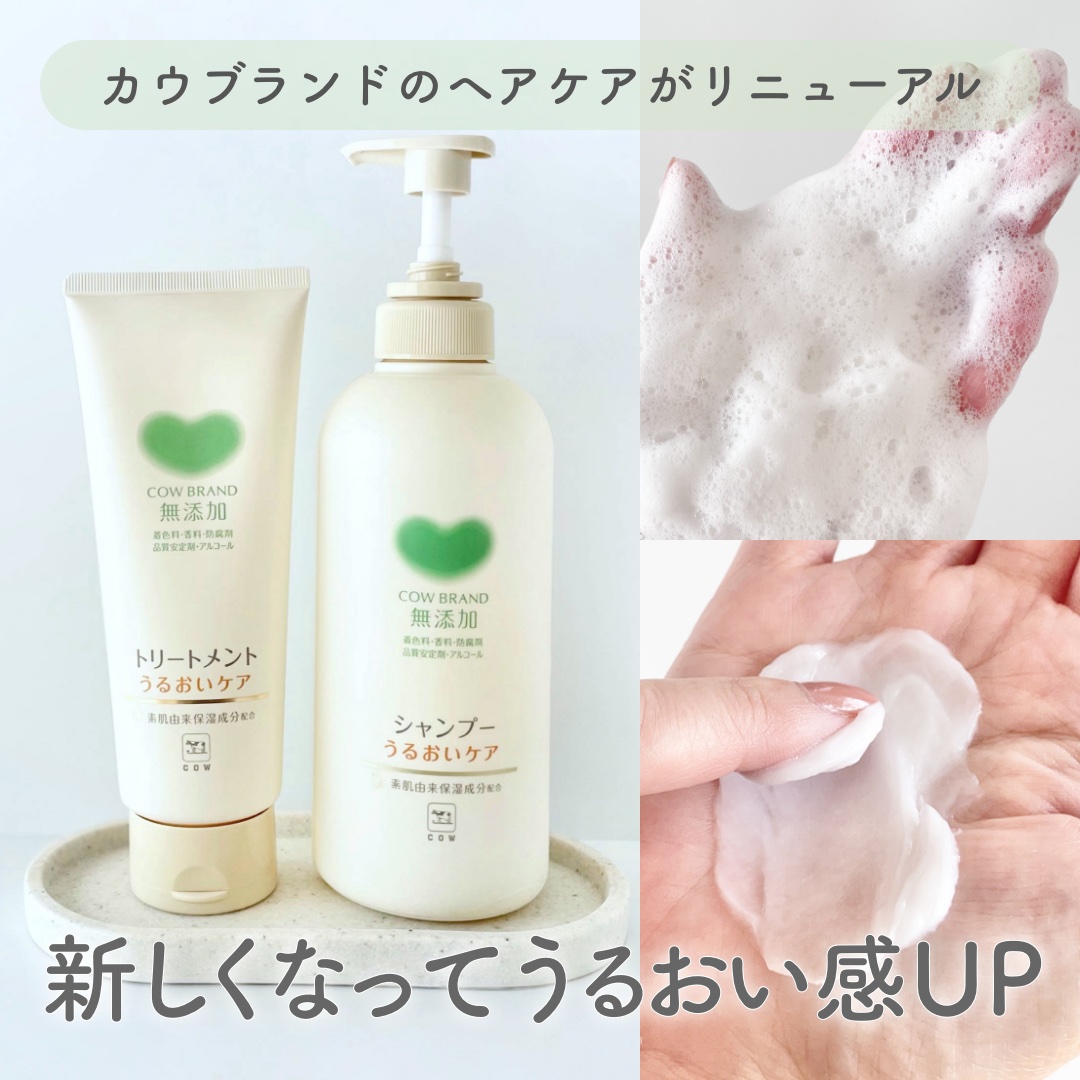 シャンプー／トリートメント ＜うるおいケア＞/カウブランド無添加/市販シャンプーを使ったクチコミ（1枚目）