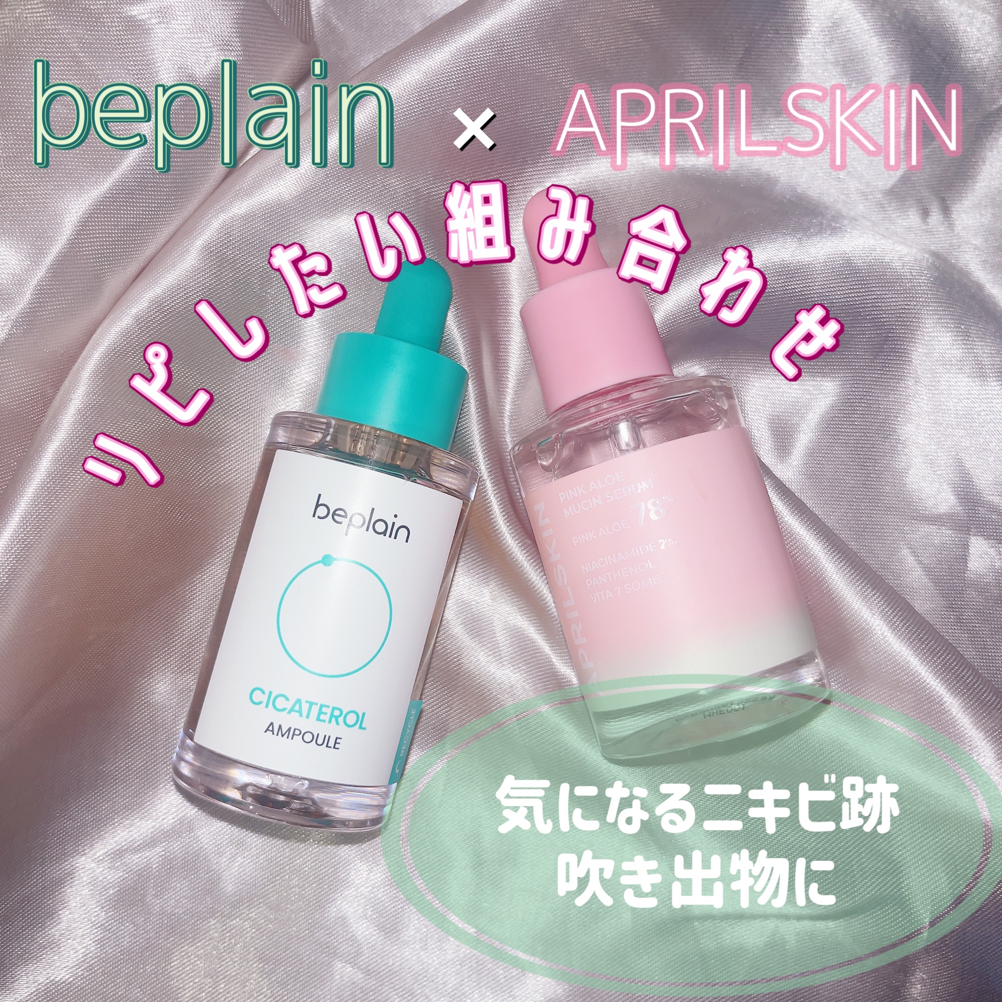 シカテロル美容液/beplain/美容液を使ったクチコミ（1枚目）