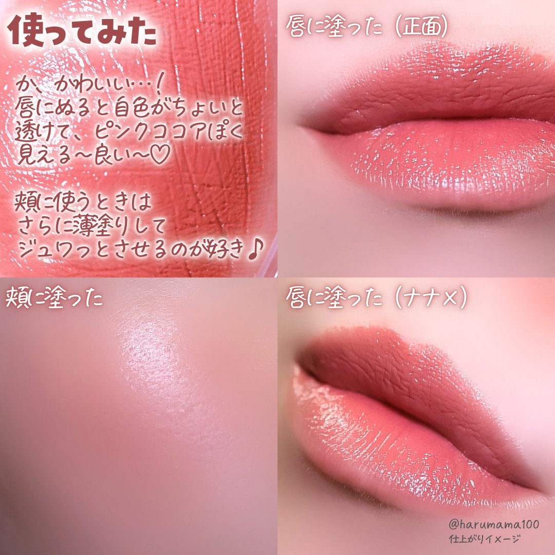 リップ & チーク バーム/ちふれ/口紅を使ったクチコミ(6枚目)