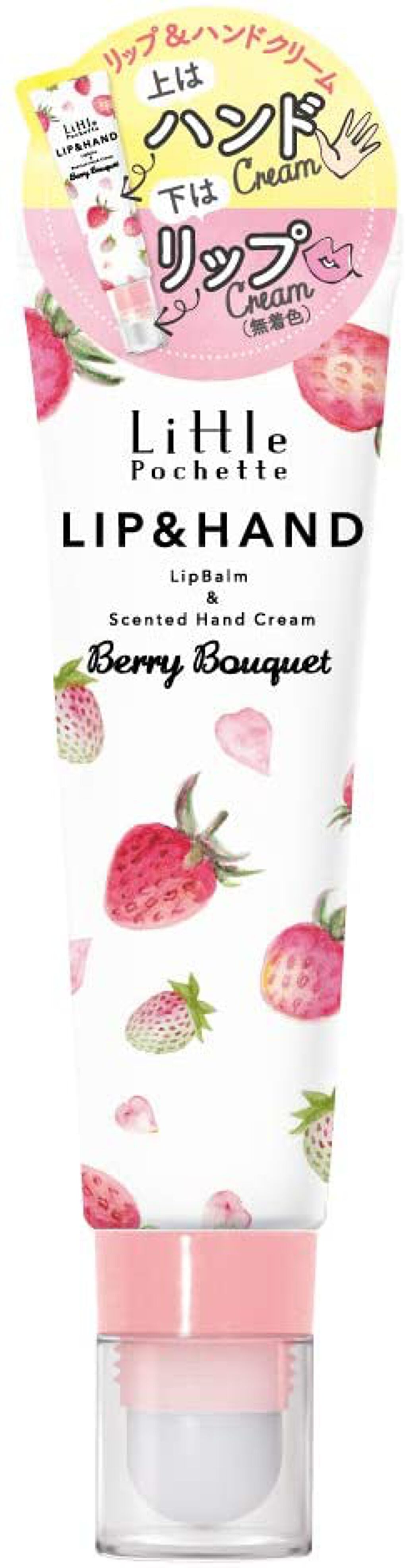 リトルポシェット リップ&ハンドクリーム ベリーブーケ