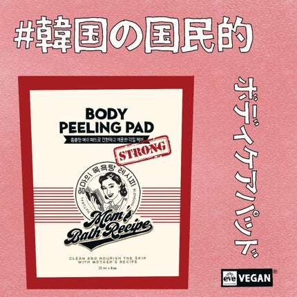 ボディピーリングパッド ストロング/Mom’s Bath Recipe/ボディスクラブを使ったクチコミ(1枚目)
