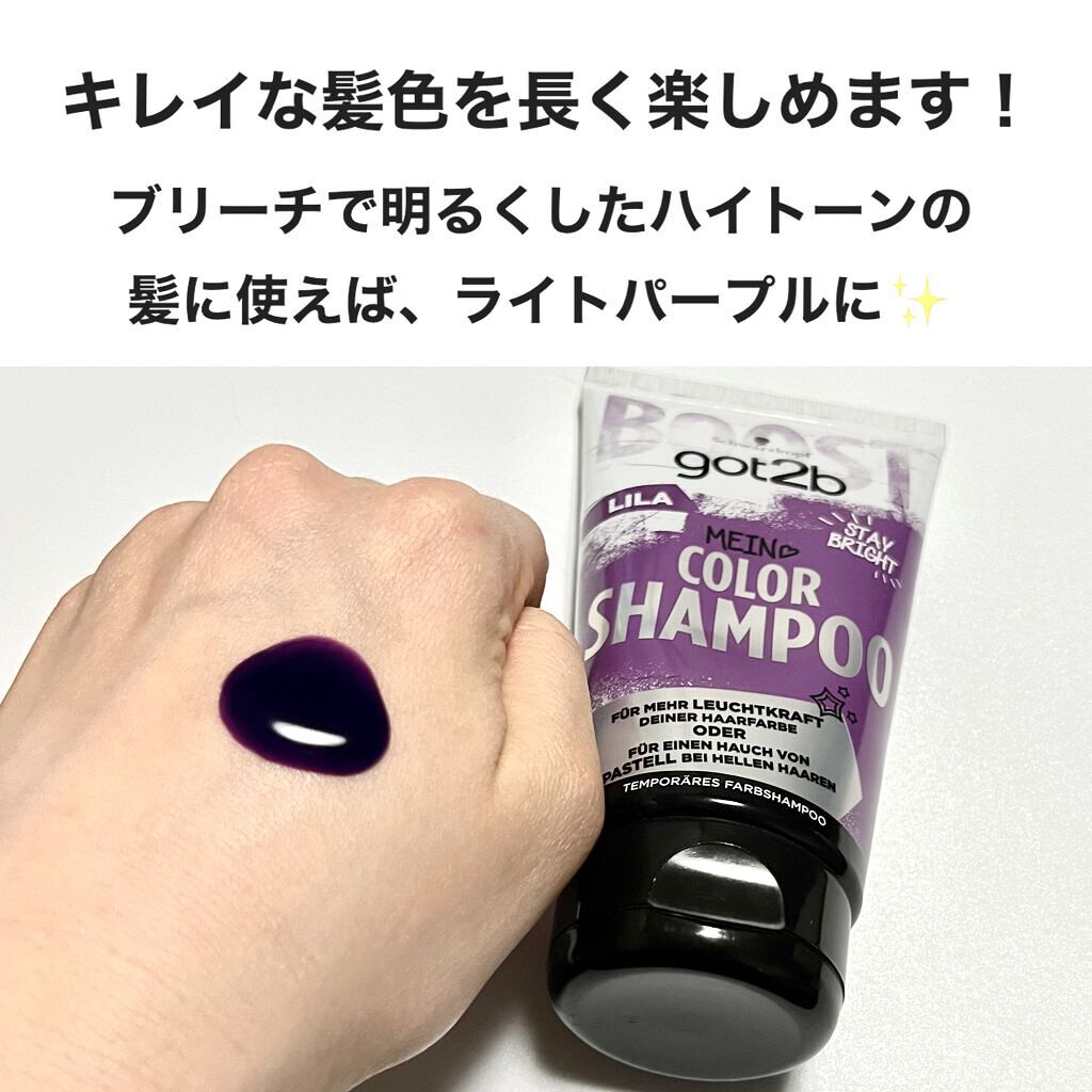 カラーシャンプー/got2b/市販シャンプーを使ったクチコミ（2枚目）