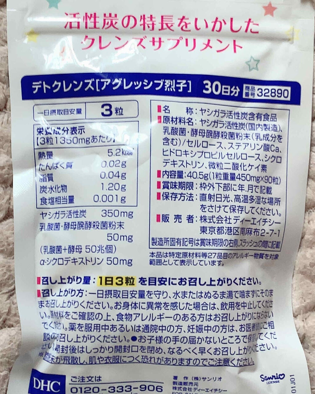 デトクレンズ/DHC/健康サプリメントを使ったクチコミ(2枚目)