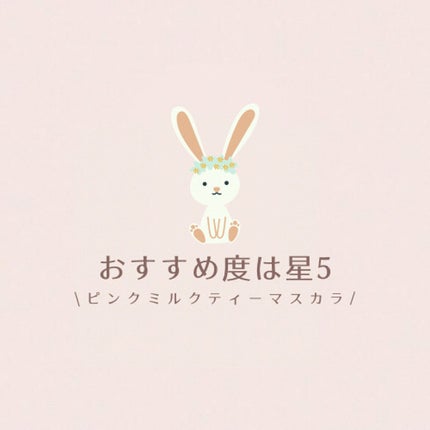 ラッシュ&アイブロウマスカラ/KIREI FACTORY/マスカラを使ったクチコミ(9枚目)