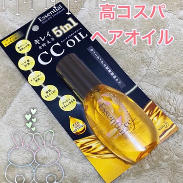 ○エッセンシャル 
○CCオイル　60ml
○Amazonで¥549だったよ

○感想
テクスチャはサラッとしてて、ベタつきはなし◎

私の髪の長さはミディアムくらいなので１回あたり4プッシュで使用して