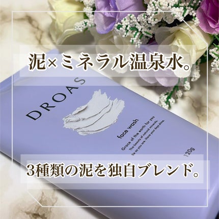 クレイクリアウォッシュ/DROAS/洗顔フォームを使ったクチコミ(1枚目)