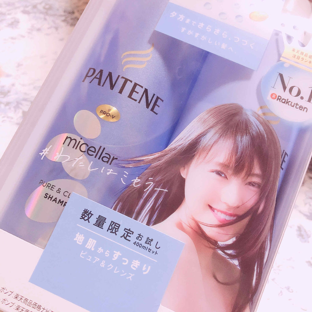 ミセラーシリーズ ピュア＆クレンズ シャンプー／トリートメント/パンテーン/市販シャンプーを使ったクチコミ（1枚目）