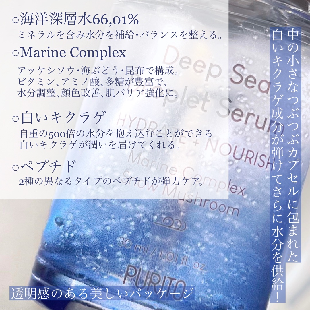 ディープシードロップレットセラム/PURITO/美容液を使ったクチコミ（3枚目）