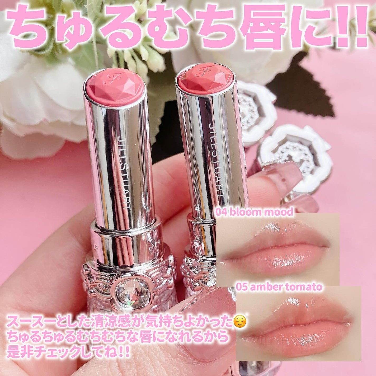 ジルスチュアート リップブロッサム バーム/JILL STUART/口紅を使ったクチコミ(4枚目)