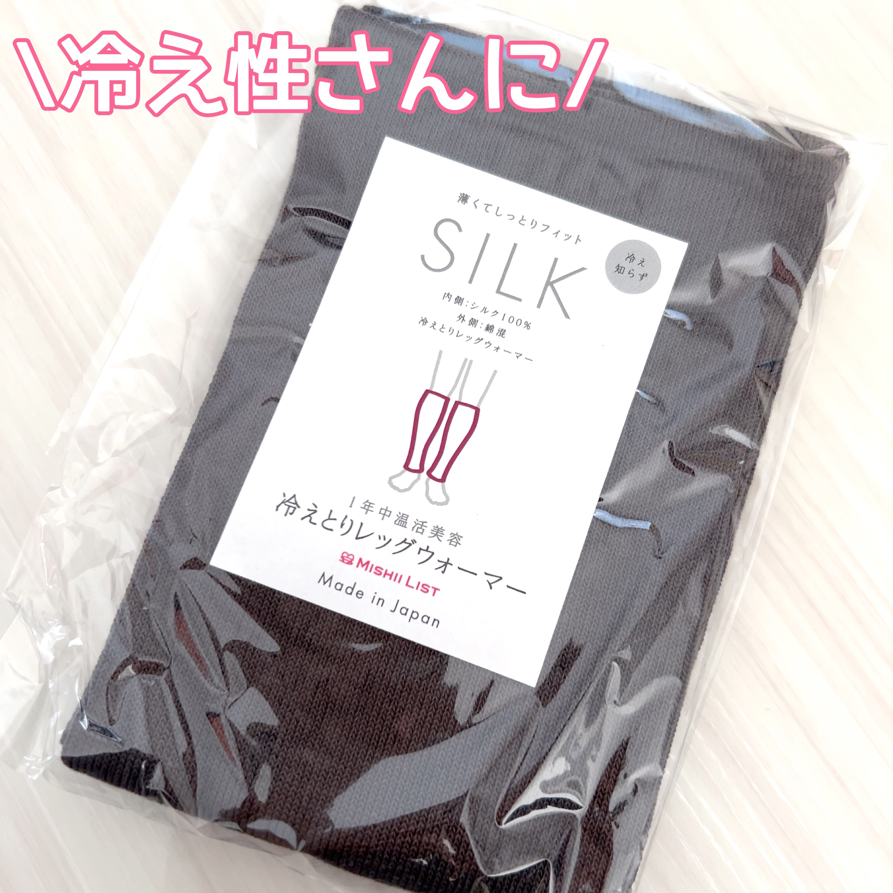 冷えとりレッグウォーマー/ミッシーリスト/その他を使ったクチコミ（1枚目）