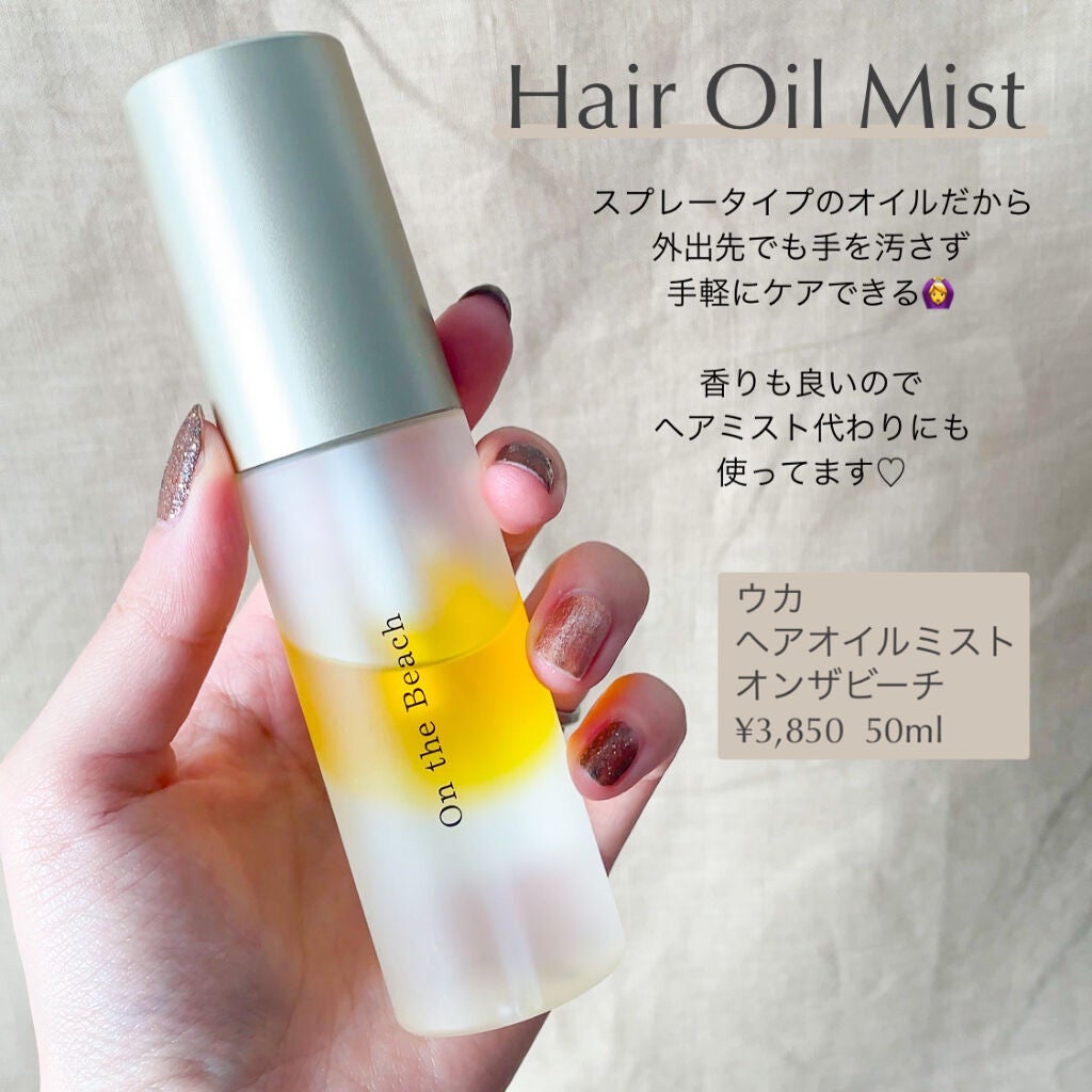 ウカヘアオイルミストオンザビーチ/uka/ヘアオイルを使ったクチコミ(5枚目)