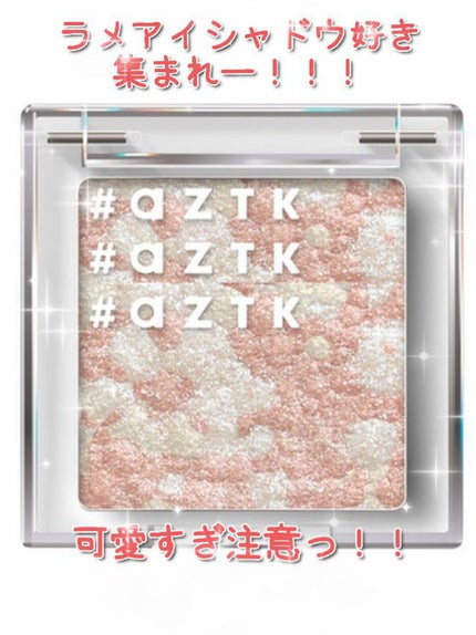 シングルアイシャドウ/aZTK/単色アイシャドウを使ったクチコミ(1枚目)