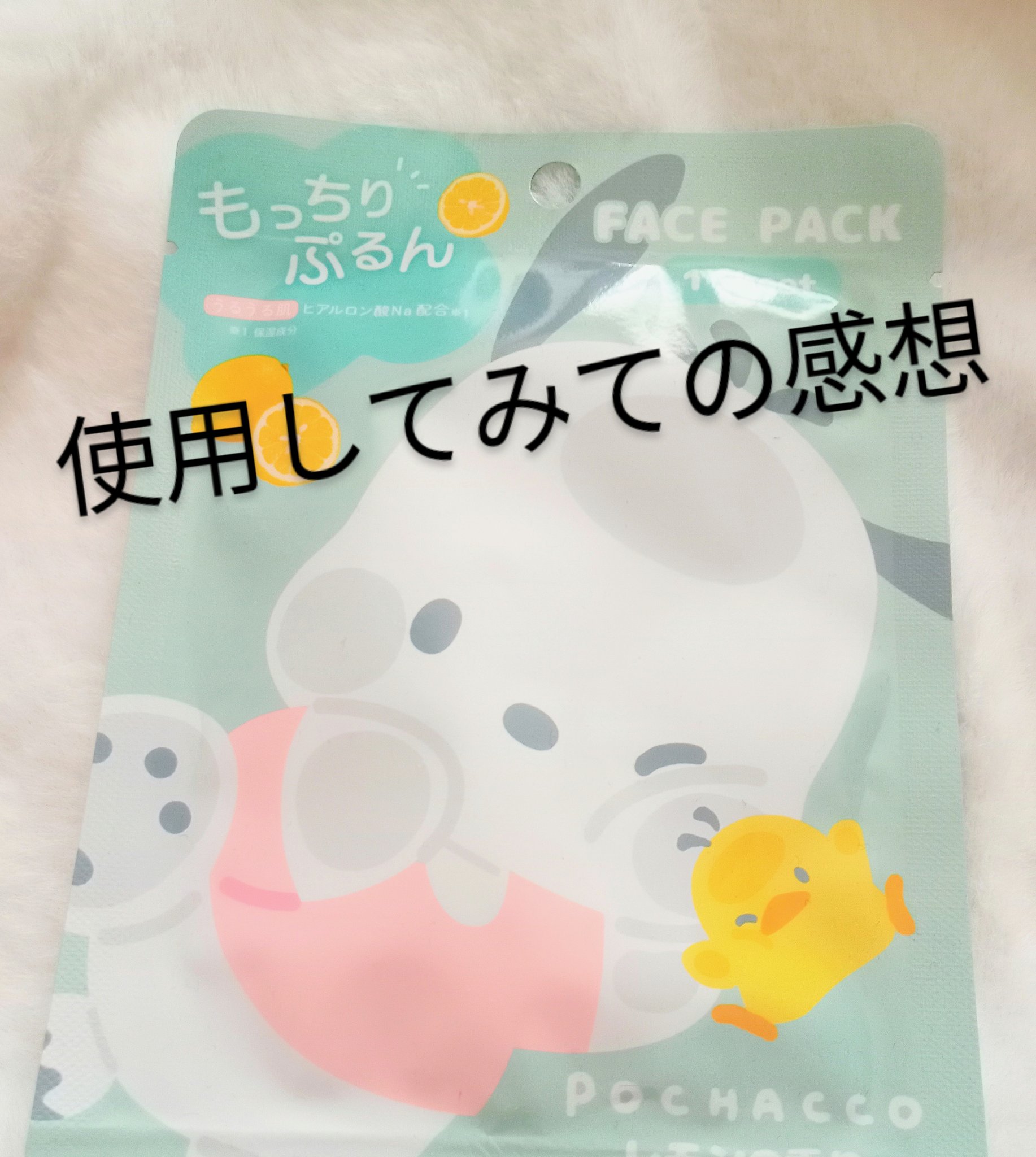 サンリオキャラクターズ フェイスパック/サンリオ/シートマスク・パックを使ったクチコミ（1枚目）