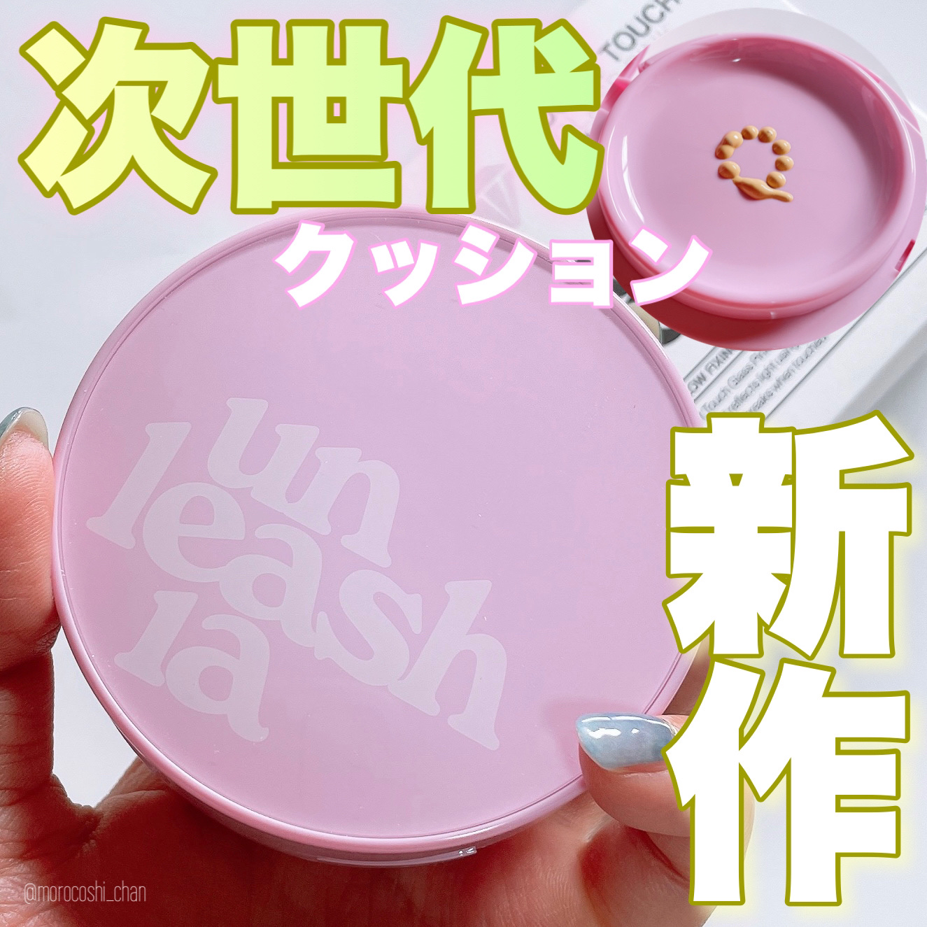 ドントタッチ ガラス ピンククッション 21N Hyalyne/unleashia/クッションファンデーションを使ったクチコミ（1枚目）