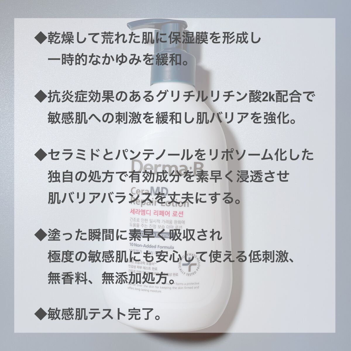 セラMD　リペアローション/Derma:B/ボディローションを使ったクチコミ（2枚目）