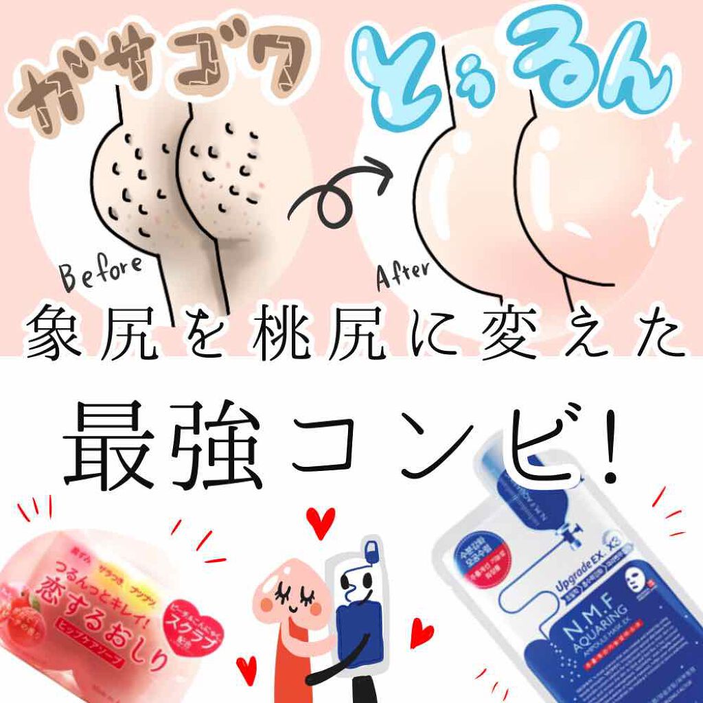 恋するおしり ヒップケアソープ/ペリカン石鹸/バスト・ヒップケアを使ったクチコミ(1枚目)