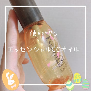 使い切り
エッセンシャルCCオイル


＊＊
使いやすいヘアオイルでした！
香りもキツくなく、質感も軽すぎず重すぎず。
髪の毛のダメージそんなに無い人は丁度良いオイルだと思います🎶

濡れた髪でも乾いた