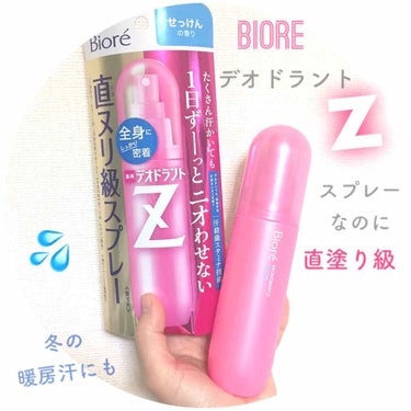 ビオレZ 薬用デオドラント 全身用スプレー/ビオレ/デオドラント・制汗剤を使ったクチコミ（1枚目）