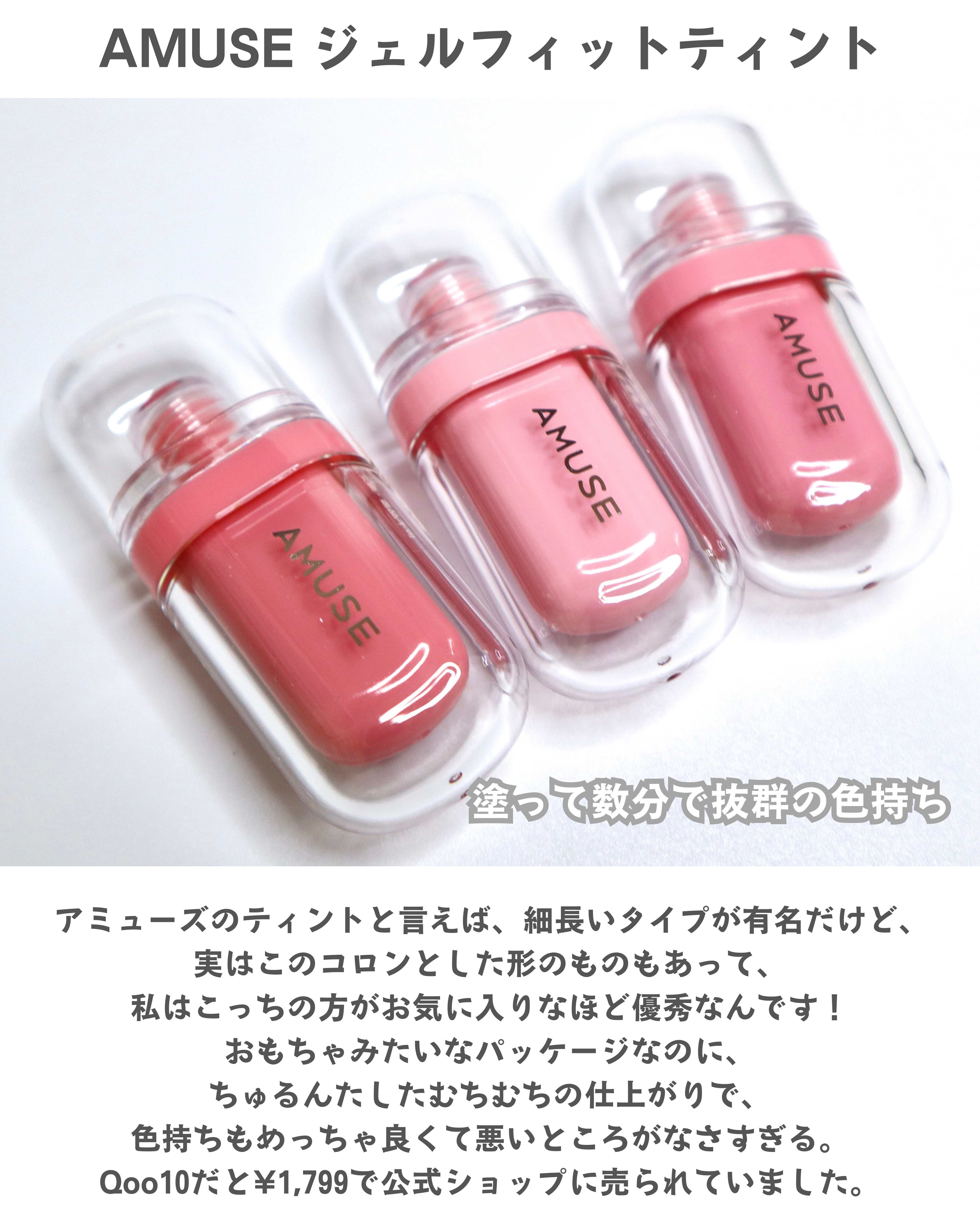 ジェルフィットティント/AMUSE/リップティントを使ったクチコミ（2枚目）