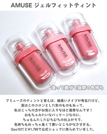 ジェルフィットティント/AMUSE/リップティントを使ったクチコミ(2枚目)