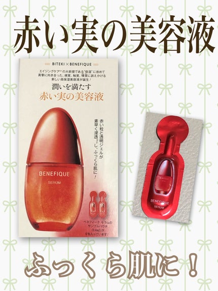 ベネフィーク セラム/BENEFIQUE/美容液を使ったクチコミ(1枚目)