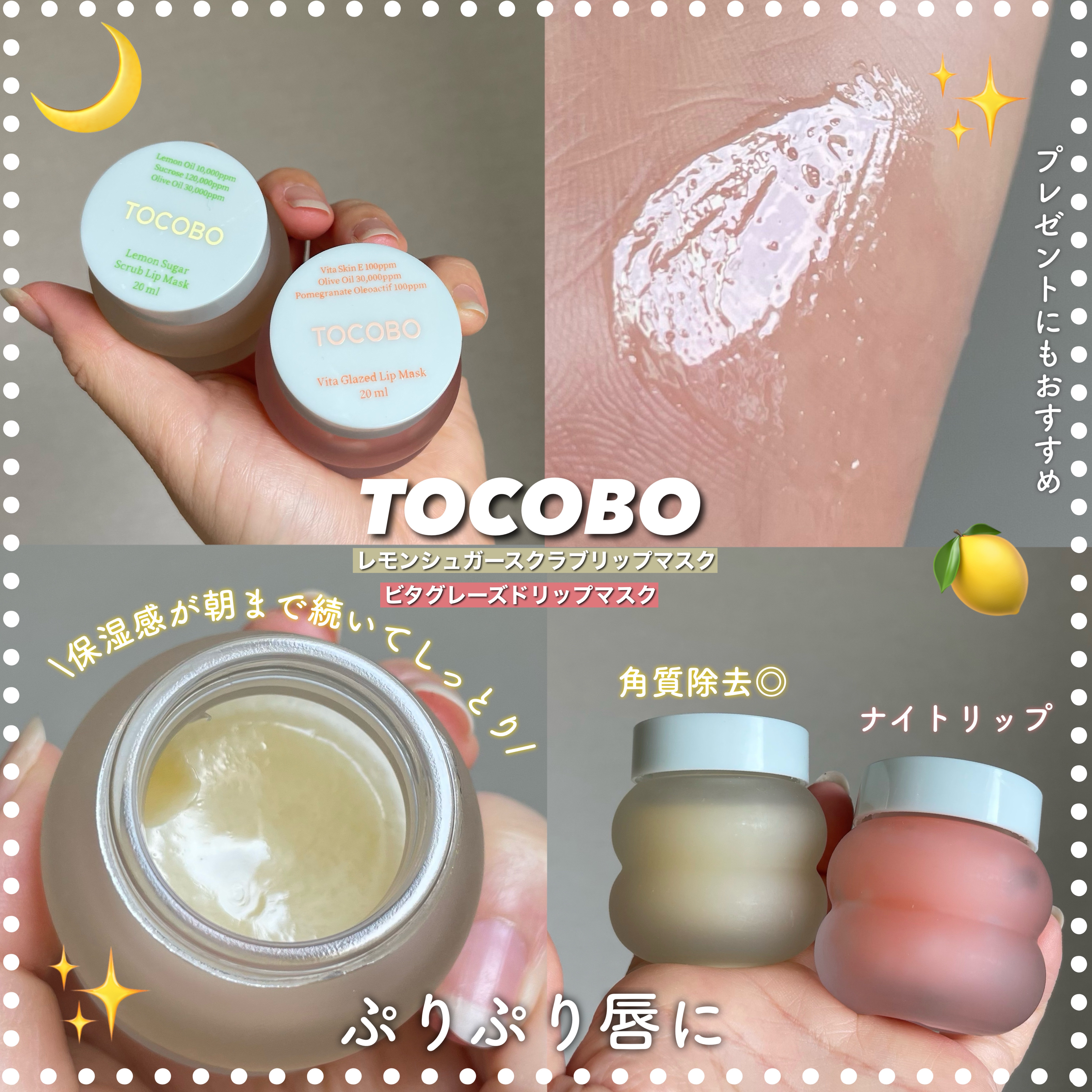 ビタグレーズドリップマスク/TOCOBO/リップマスクを使ったクチコミ（1枚目）