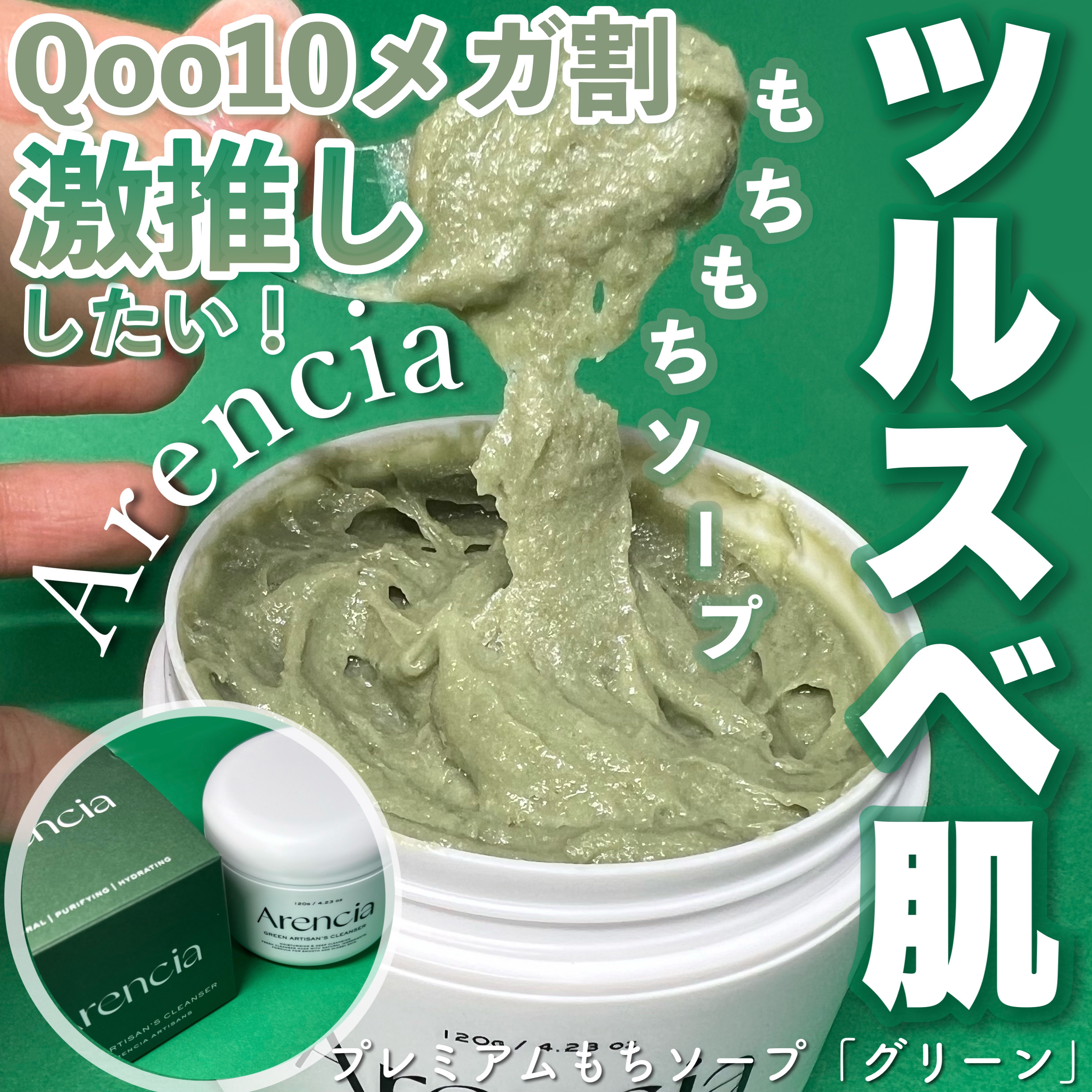 プレミアムもちソープ「グリーンアルティザン」/アレンシア/その他洗顔料を使ったクチコミ（1枚目）