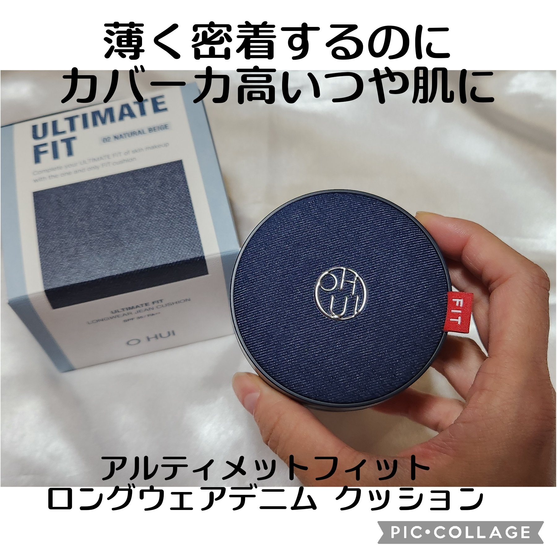 アルティメットフィット ロングウェアデニムクッション/OHUI/クッションファンデーションを使ったクチコミ（1枚目）