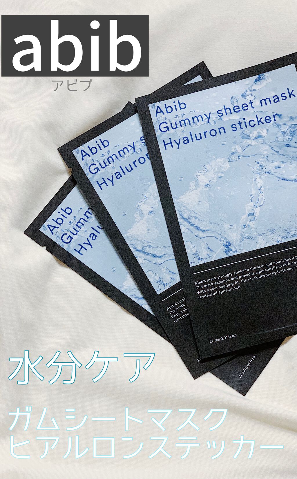 ガムシートマスクパック水分草※12ヒアルロン※13ステッカー/Abib /シートマスク・パックを使ったクチコミ(1枚目)